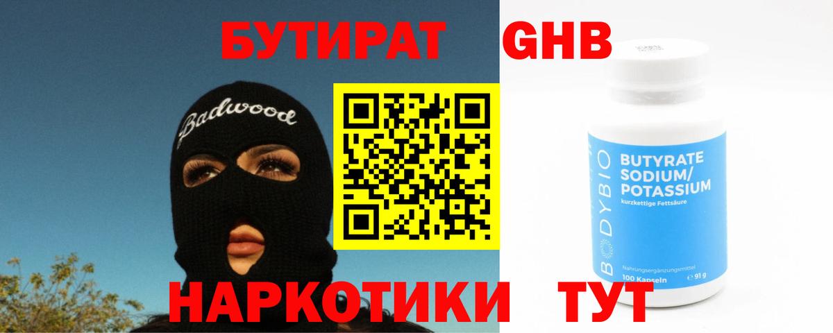 Бутират вода  Бутират  Кострома  Вход с VPN 