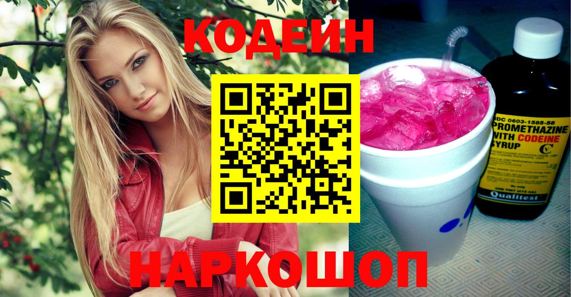 Codein Purple Drank Кострома