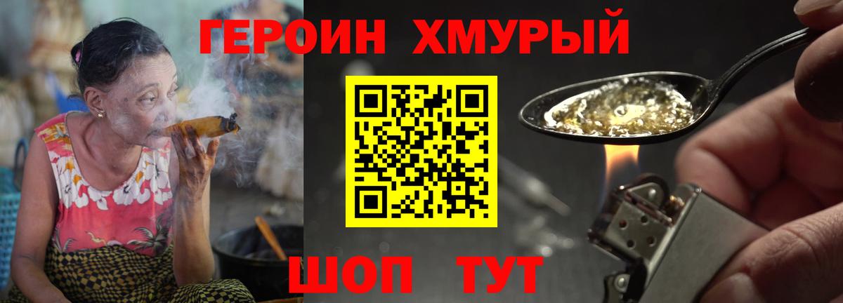 Героин VHQ Кострома